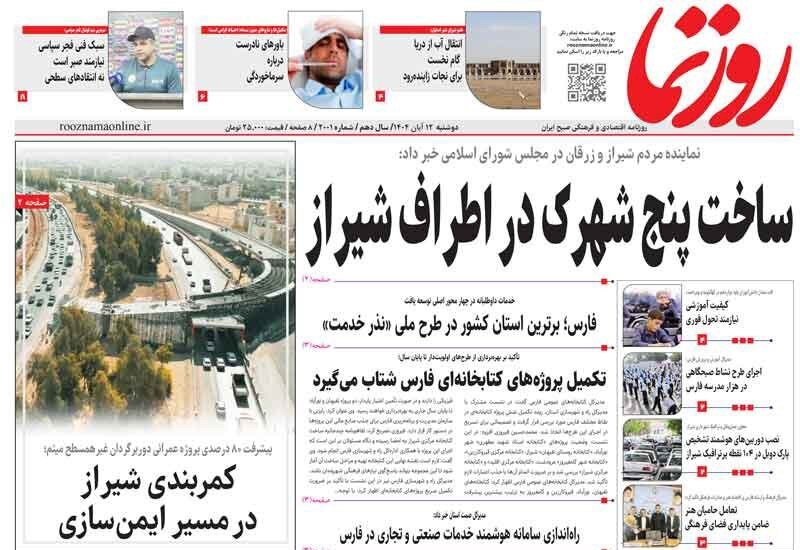 اخبار شیراز , رسانه ,
