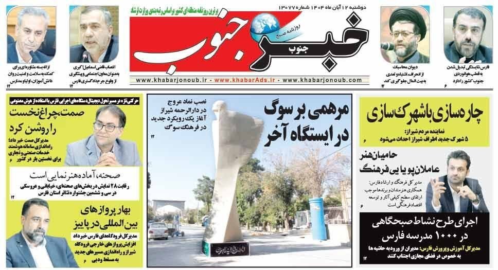 اخبار شیراز , رسانه ,