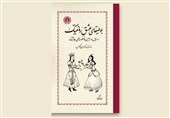 «بوطیقای عشق رمانتیک» در کتابفروشیها