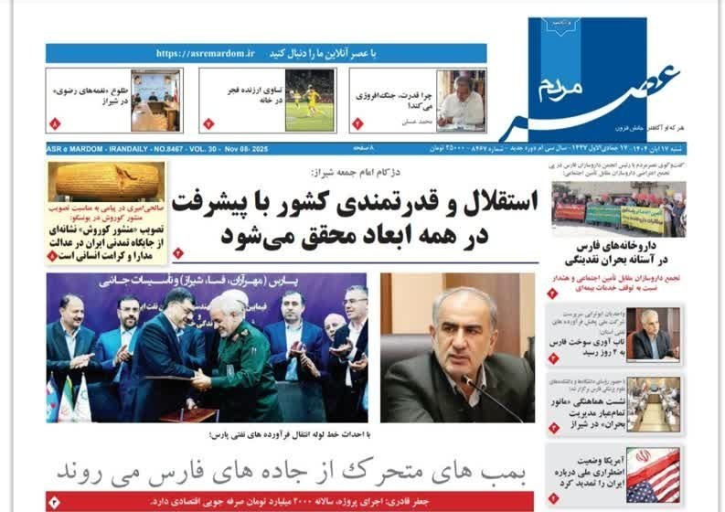 اخبار شیراز , اخبار استان فارس , 