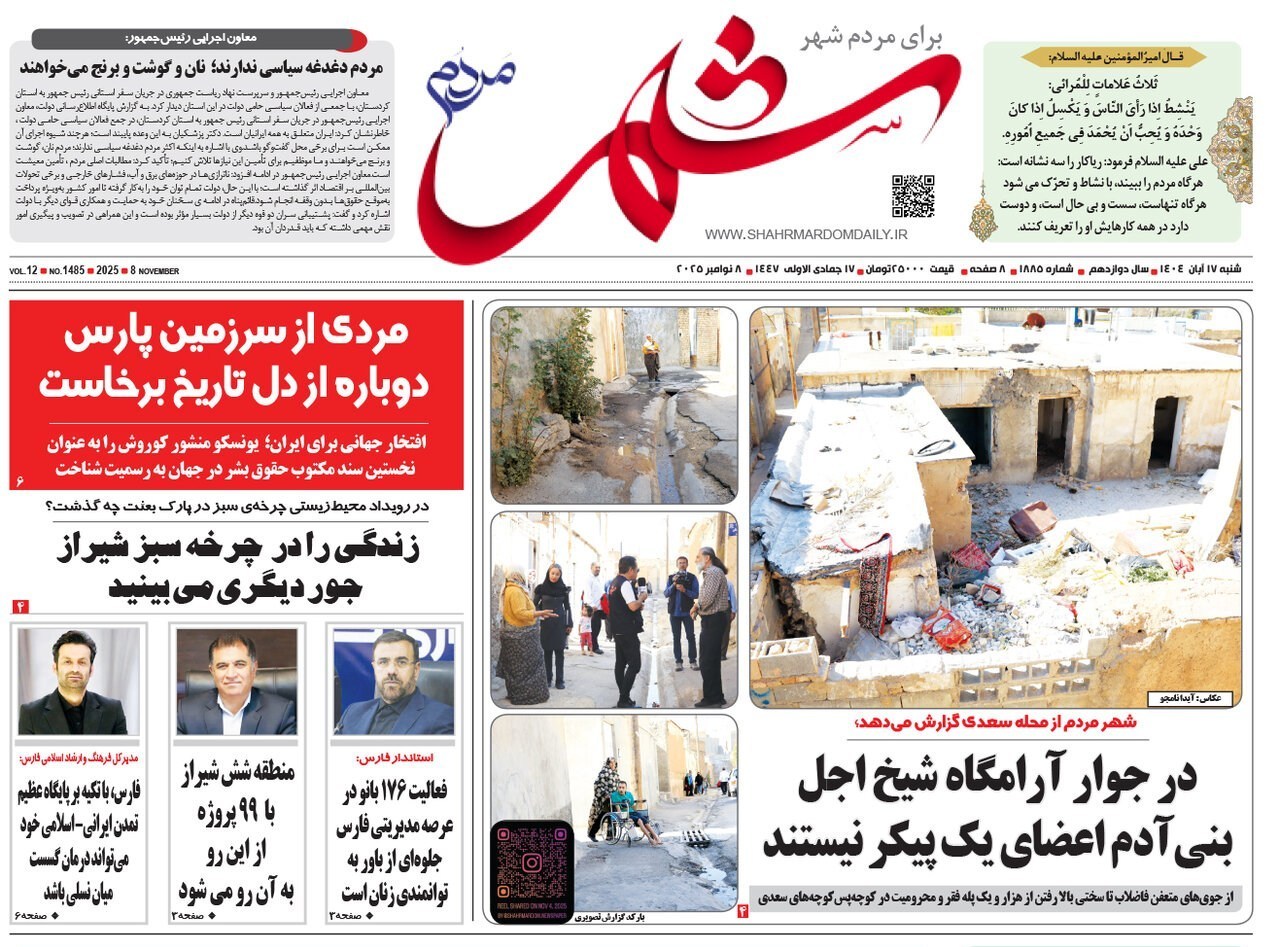 اخبار شیراز , اخبار استان فارس , 