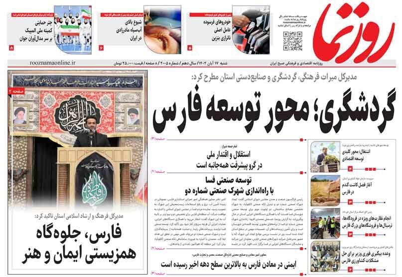 اخبار شیراز , اخبار استان فارس , 