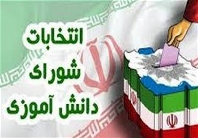 120 هزار دانشآموز اردبیلی در انتخابات شوراهای دانش آموزی شرکت کردند