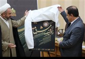 پوستر جشنواره«روشنای مشرقی»رونمایی شد