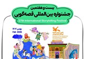 گفتوگو| تمدید بیست و هفتمین جشنواره قصهگویی استان چهارمحال و بختیاری