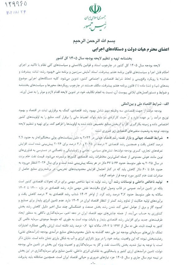 سازمان برنامه و بودجه کشور , 