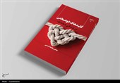 کتاب «کلیدهای خوشبختی در زندگی مشترک» منتشر شد/ راهنمایی برای ایجاد رابطهای پایدار و عاشقانه