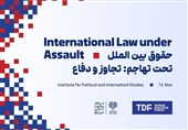 پخش زنده| کنفرانس بینالمللی «حقوق بین الملل تحت تهاجم، تجاوز و دفاع»