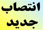 چهار انتصاب جدید در سازمان منطقه آزاد قشم
