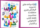 کتاب «ساعت سرنوشتساز» رونمایی می شود / «دیدار دوست»، آشنایی دانشآموزان با محیط کتابخانه
