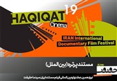 12 مستند در بخش «پرتره» سینماحقیقت 19/ در ستایش سینما