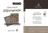 رونمایی از مجموعه 5 جلدی مقالات مشترک دانشگاه کوفه و مرکز الهدی للدراسات الحوزویة