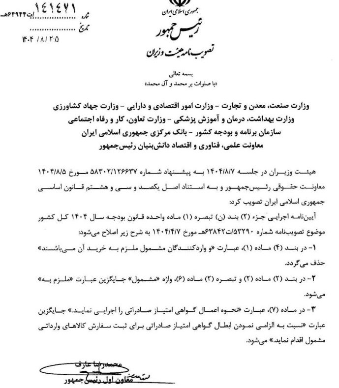 صادرات غیرنفتی ,