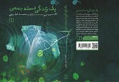 «زندگی دستهجمعی» در کتابفروشیها