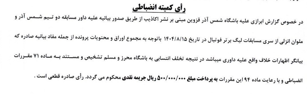 تیم فوتبال تراکتور تبریز , تیم فوتبال پرسپولیس , کمیته انضباطی فدراسیون فوتبال ,