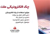 بانک ملت خدمت چک الکترونیکی مشتریان حقوقی را برای نخستین بار در کشور عملیاتی کرد