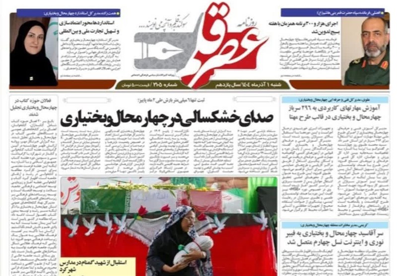 اخبار استان چهارمحال و بختیاری ,