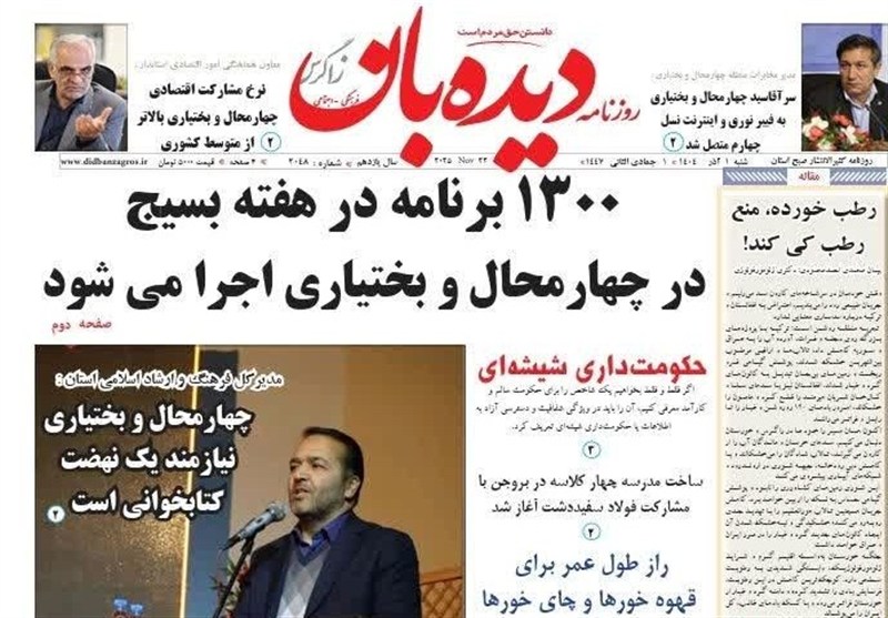 اخبار استان چهارمحال و بختیاری ,