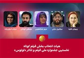 هیأت انتخاب بخش فیلم کوتاه نخستین جشنواره "لوتوس" معرفی شدند
