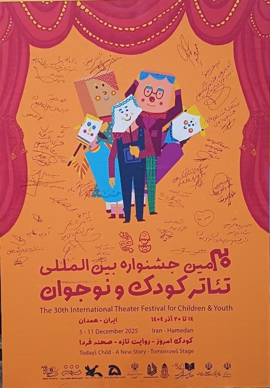 اخبار استان همدان , جشنواره بینالمللی تئاتر کودک و نوجوان ,