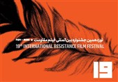 تیزر فراخوان نوزدهمین جشنواره بینالمللی فیلم مقاومت منتشر شد