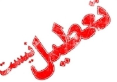 مدارس و ادارات البرز سهشنبه دایر هستند