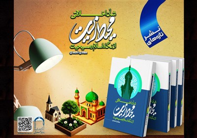 کتاب «شأن اخلاقی محیطزیست از نگاه اسلام و مسیحیت» منتشر شد