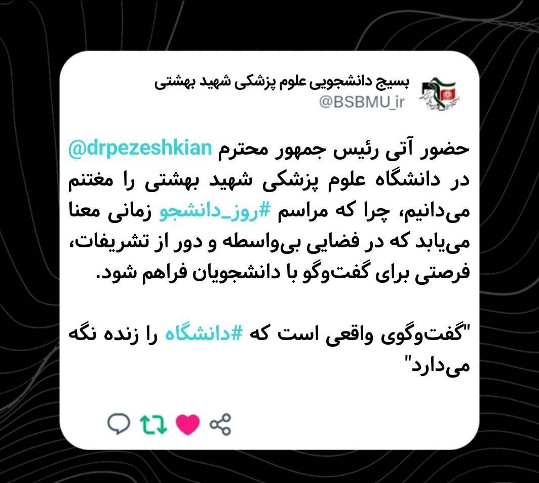 دانشگاه های جمهوری اسلامی ایران , دانشگاه آزاد اسلامی , دانشگاه صنعتی شریف , روز دانشجو | ١۶ آذر ,