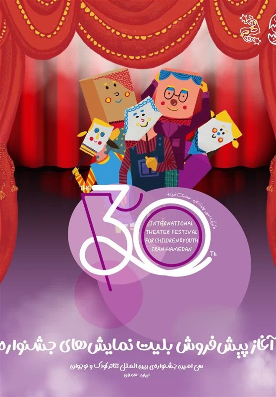 پیش‌فروش بلیت‌های جشنواره تئاتر کودک در سامانه گیشه