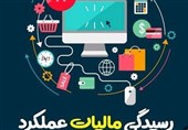 حذف کامل فاکتورهای کاغذی از محاسبات مالیات عملکرد از اردیبهشت 1406