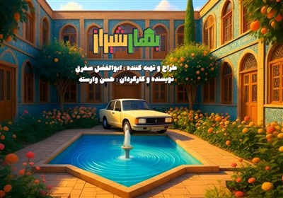 «بهار شیراز» شب یلدا میآید