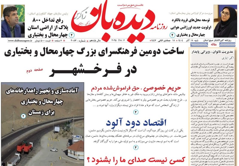 اخبار استان چهارمحال و بختیاری , 