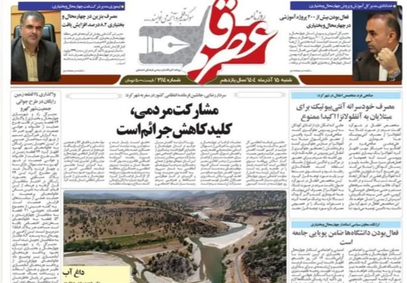 اخبار استان چهارمحال و بختیاری , 