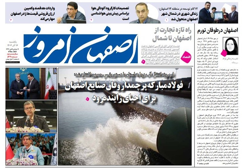 اخبار استان اصفهان , اخبار اصفهان ,