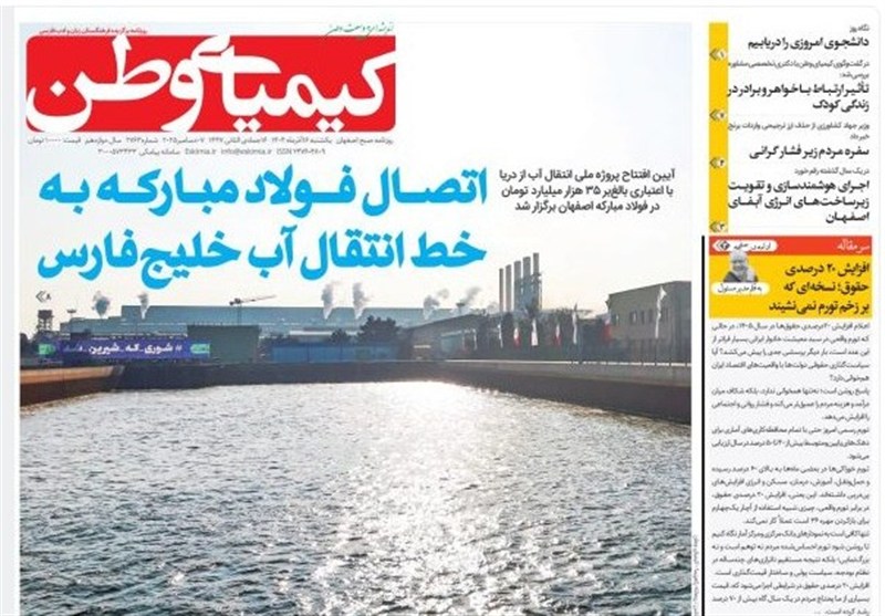 اخبار استان اصفهان , اخبار اصفهان ,