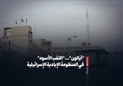 "أيالون"… "الثقب الأسود" في المنظومة الإبادية الإسرائيلية