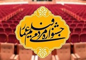 فراخوان بخش «فیلم ما» شانزدهمین جشنواره مردمی فیلم عمار منتشر شد