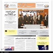 عناوین روزنامههای 17 آذر زنجان/ عدالت برای همه