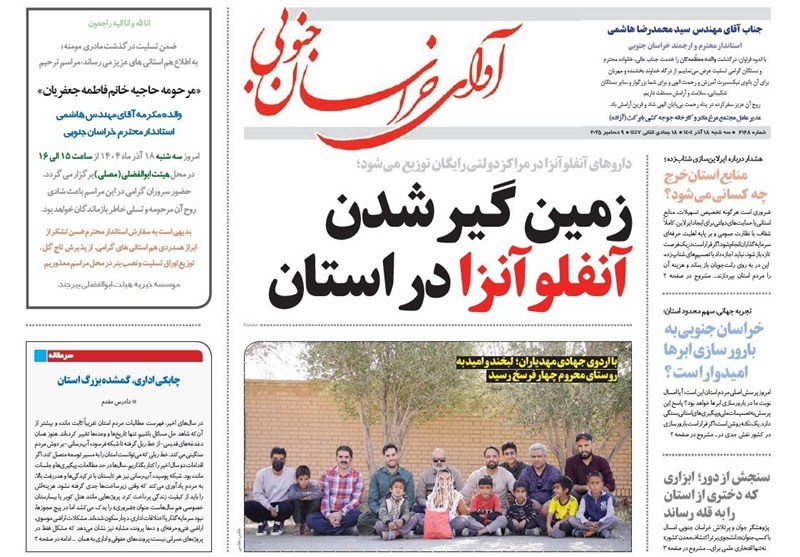 رسانه , نمایشگاه مطبوعات و خبرگزاریها , اخبار استان خراسان جنوبی ,