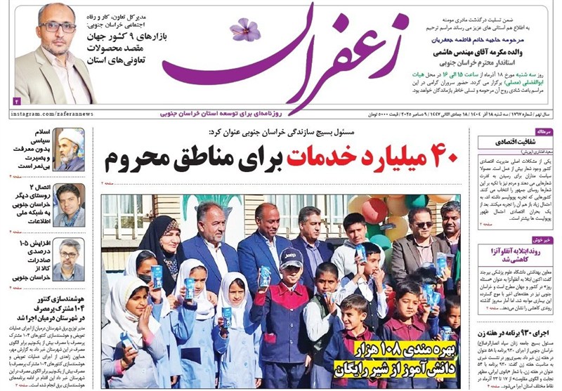 رسانه , نمایشگاه مطبوعات و خبرگزاریها , اخبار استان خراسان جنوبی ,