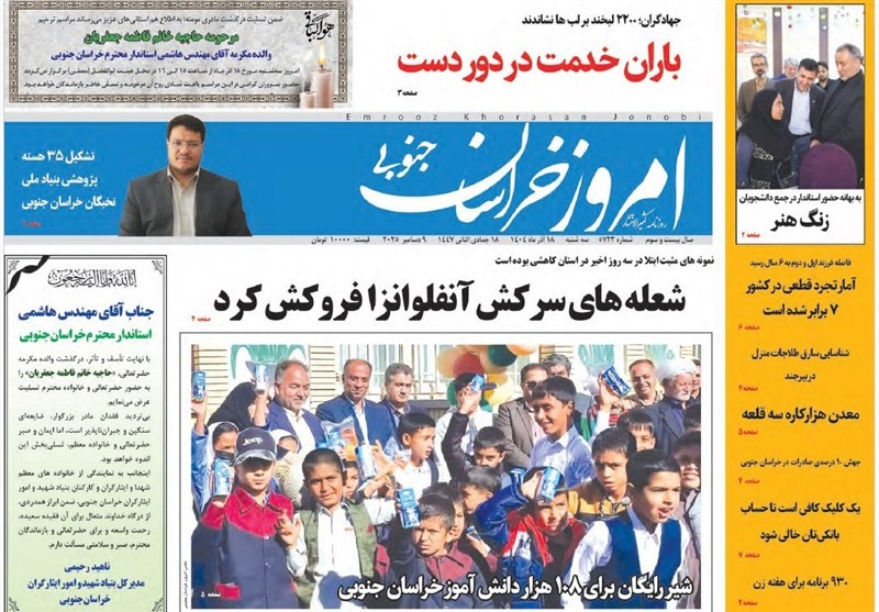 رسانه , نمایشگاه مطبوعات و خبرگزاریها , اخبار استان خراسان جنوبی ,