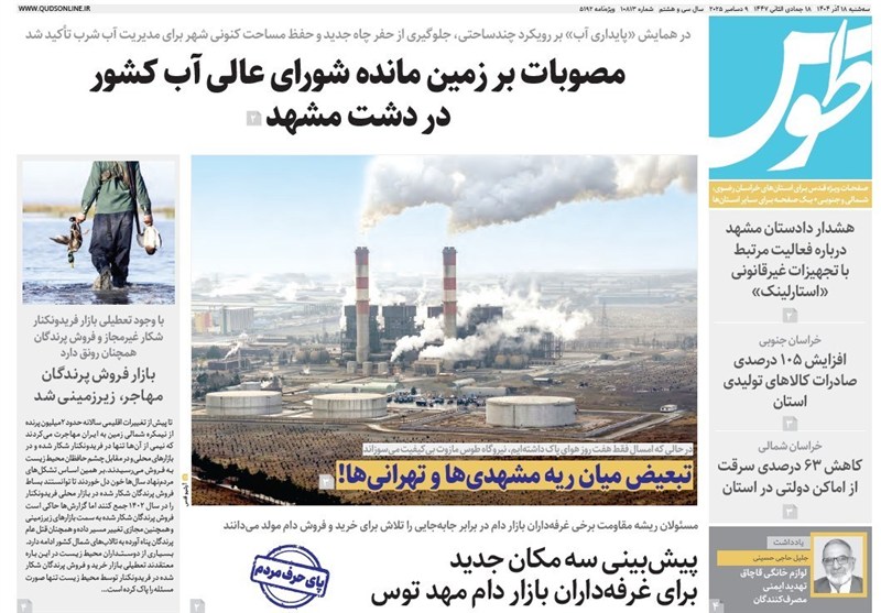 رسانه , نمایشگاه مطبوعات و خبرگزاریها , اخبار استان خراسان جنوبی ,