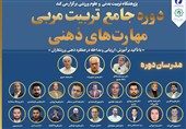 برگزاری دوره تخصصی تربیت مربی مهارتهای ذهنی برای ورزشکاران نخبه