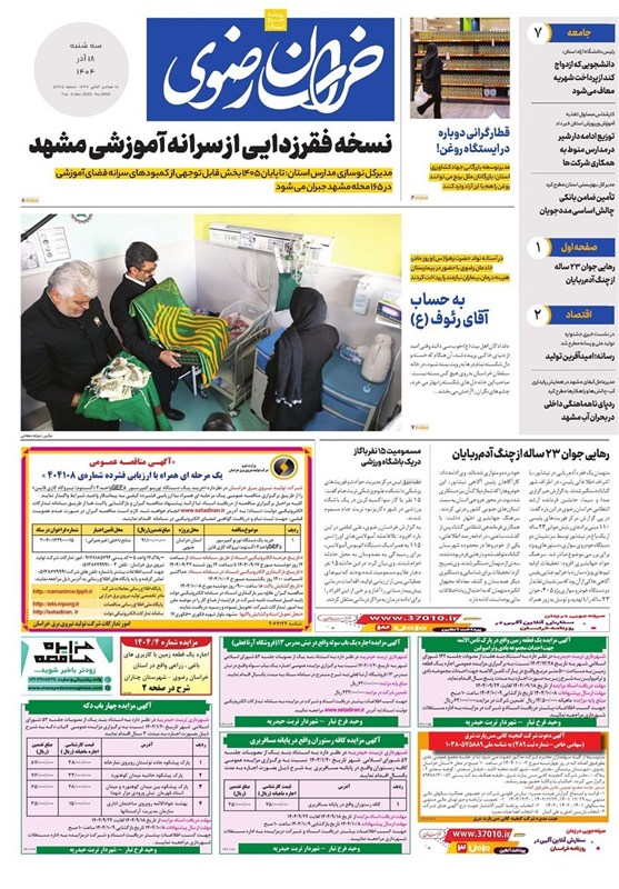 مشهد مقدس , اخبار مشهد , خراسان رضوی , اخبار استان خراسان رضوی ,