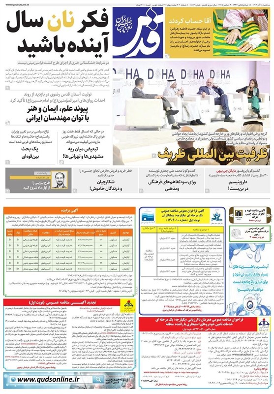 مشهد مقدس , اخبار مشهد , خراسان رضوی , اخبار استان خراسان رضوی ,