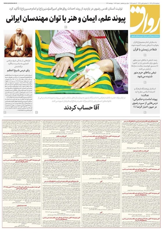 مشهد مقدس , اخبار مشهد , خراسان رضوی , اخبار استان خراسان رضوی ,