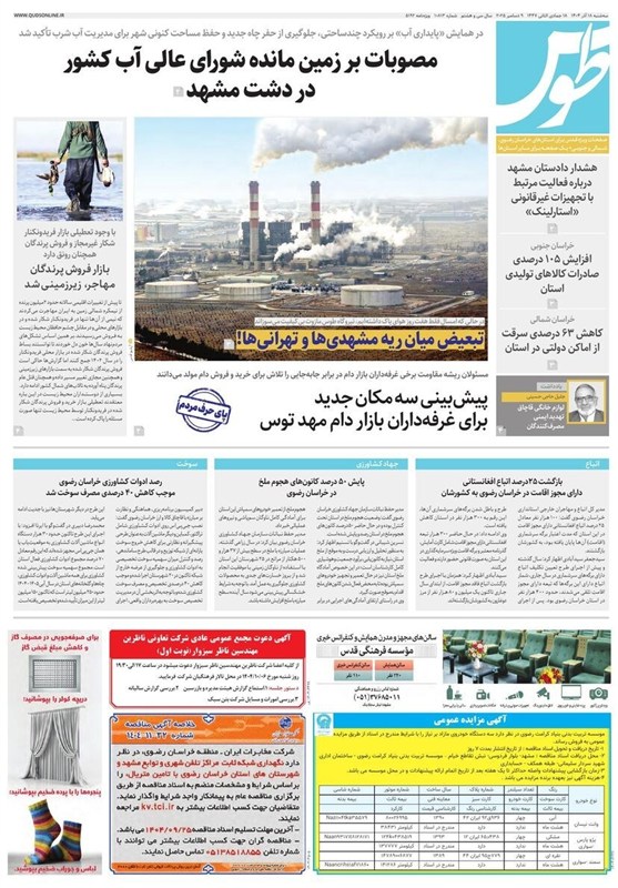 مشهد مقدس , اخبار مشهد , خراسان رضوی , اخبار استان خراسان رضوی ,