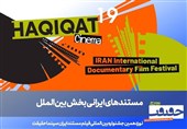 معرفی فیلمهای ایرانی بخش بینالملل سینماحقیقت 19