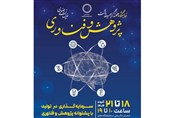برگزاری نمایشگاه دستاوردهای پژوهش و فناوری خراسان رضوی