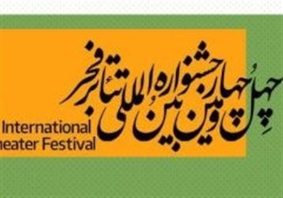 سهم تبریز از 4 اثر شهرستانی راهیافته به بخش دیگرگونههای اجرایی جشنواره تئاتر فجر